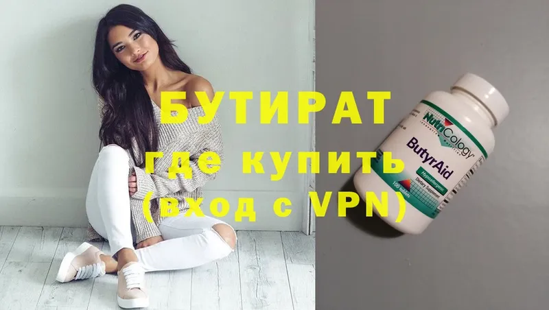 Бутират бутик Ардатов